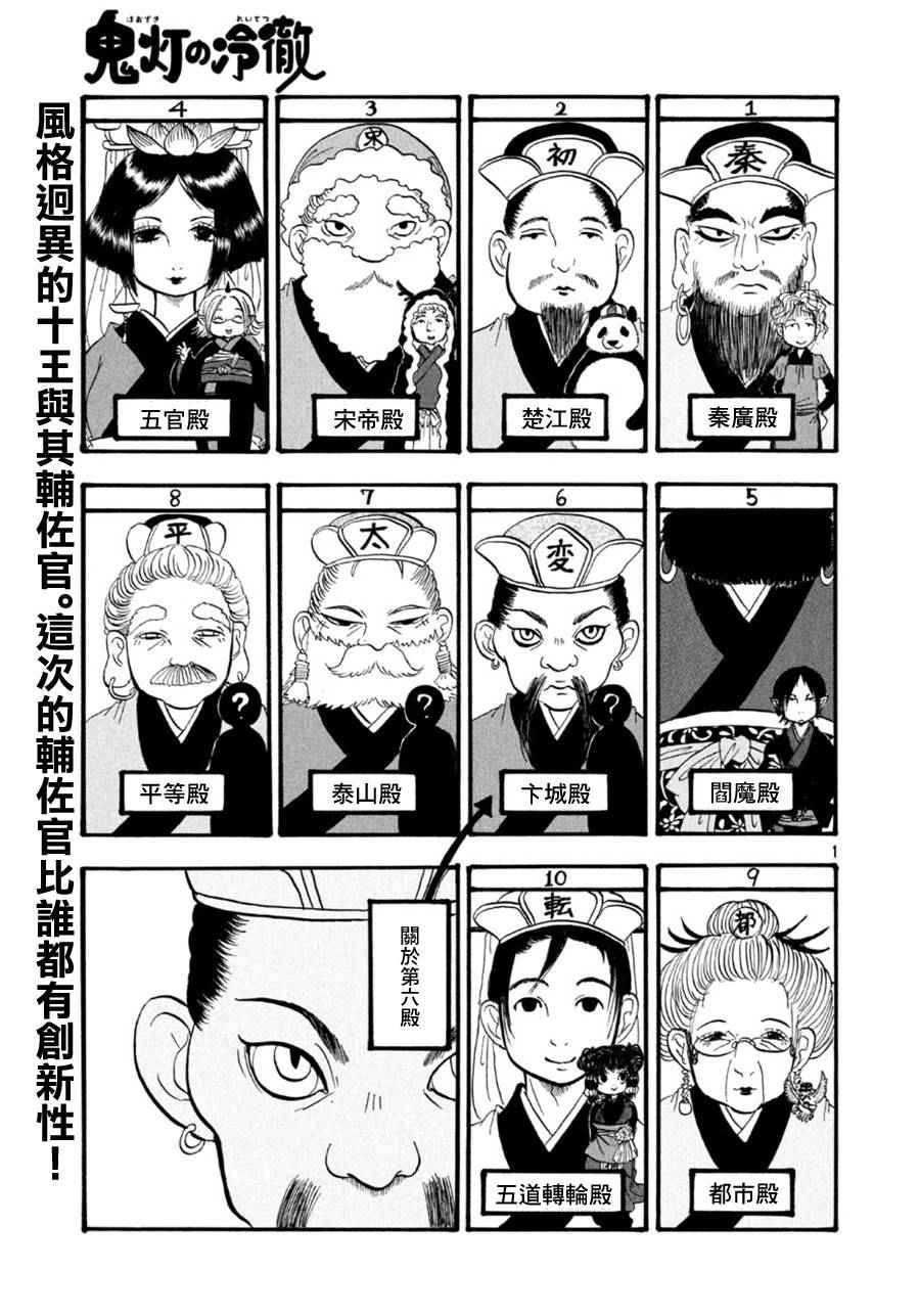 《鬼灯的冷彻》漫画 170话