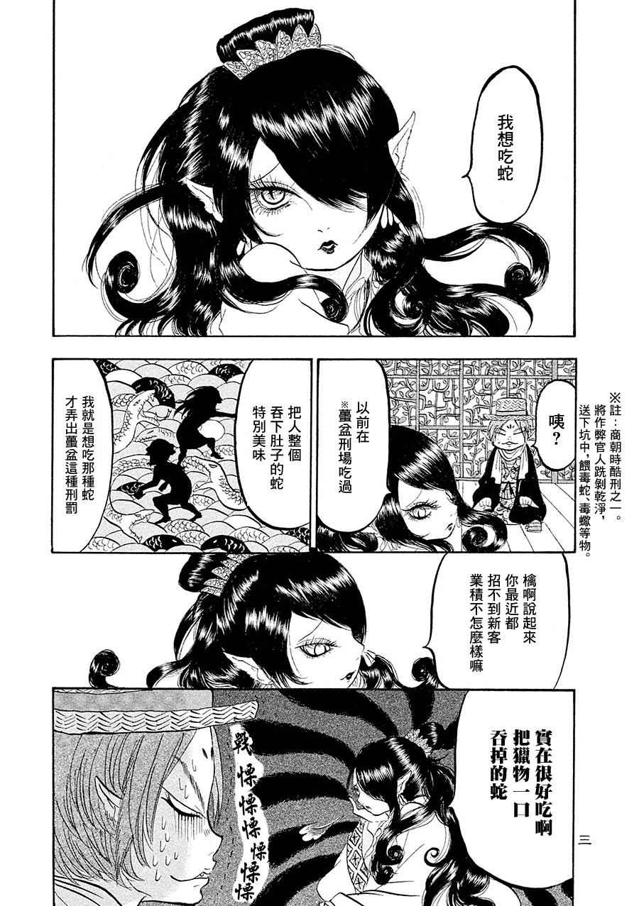 《鬼灯的冷彻》漫画 173话