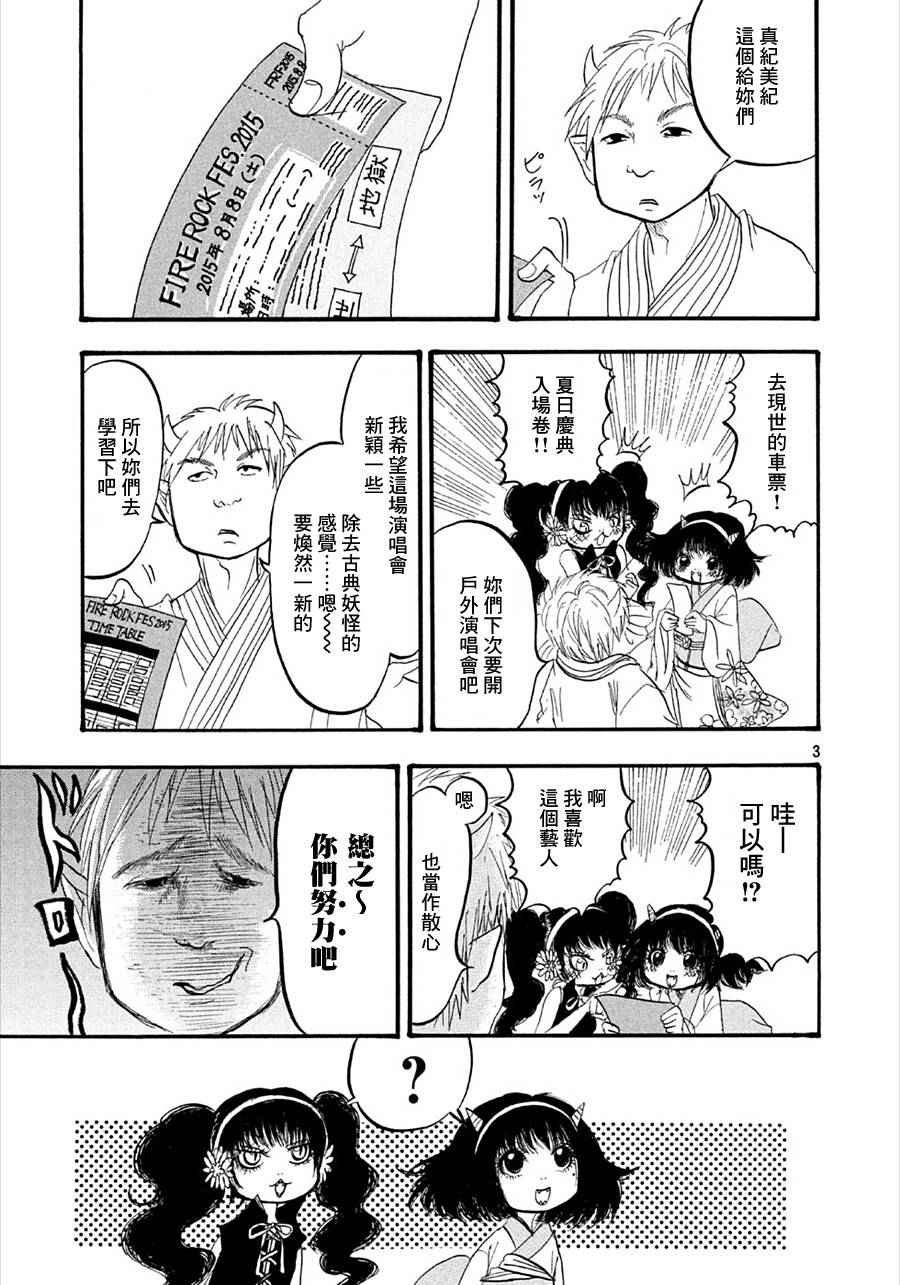 《鬼灯的冷彻》漫画 175话