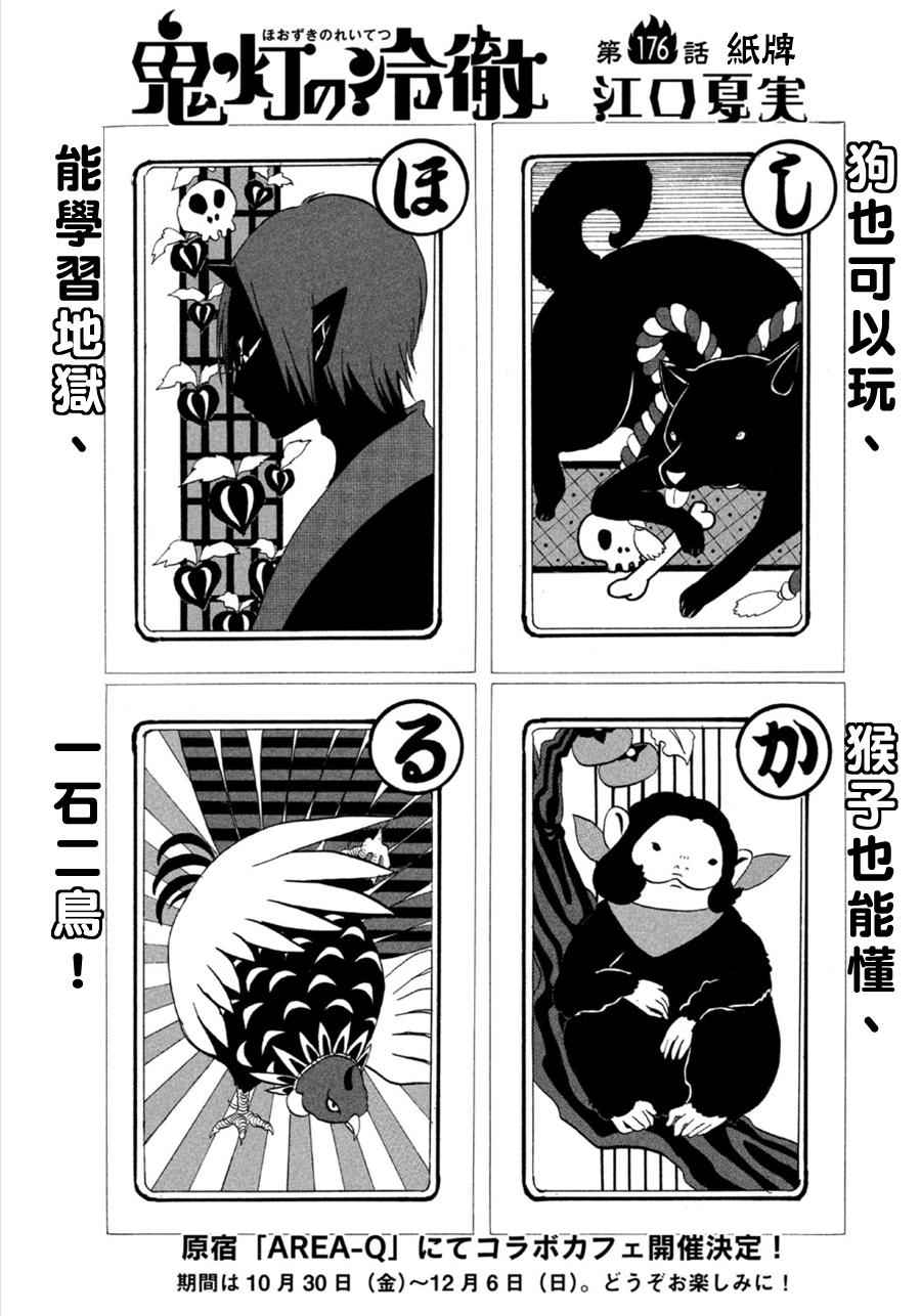 《鬼灯的冷彻》漫画 176话