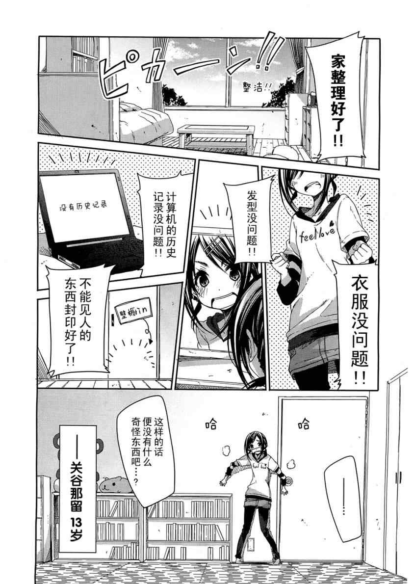 《花漾小屋百合开》漫画 005集