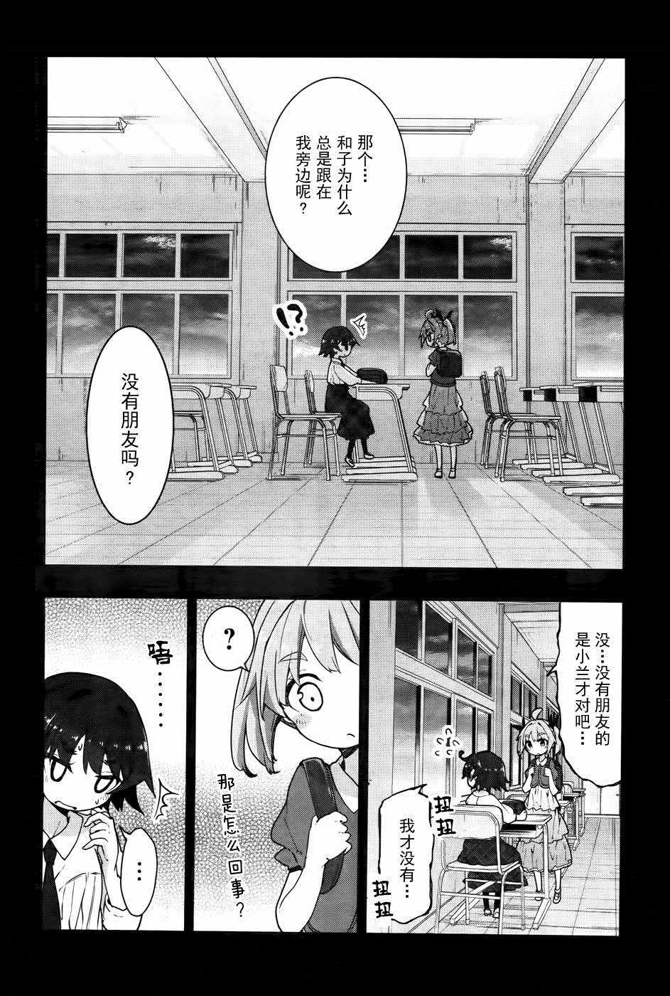 《花漾小屋百合开》漫画 057话