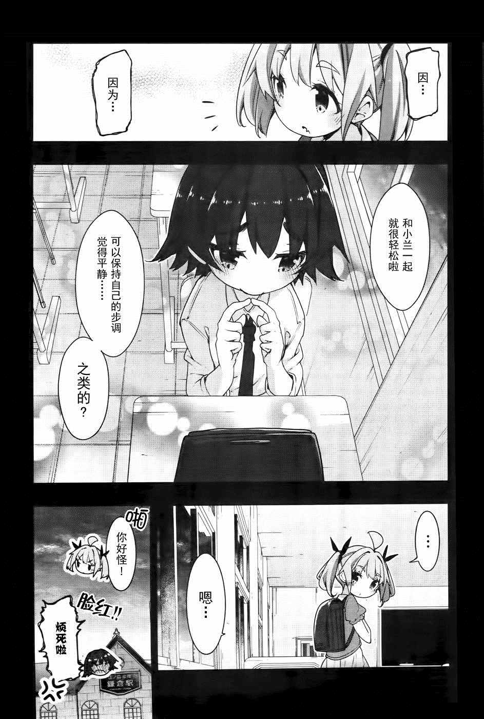 《花漾小屋百合开》漫画 057话