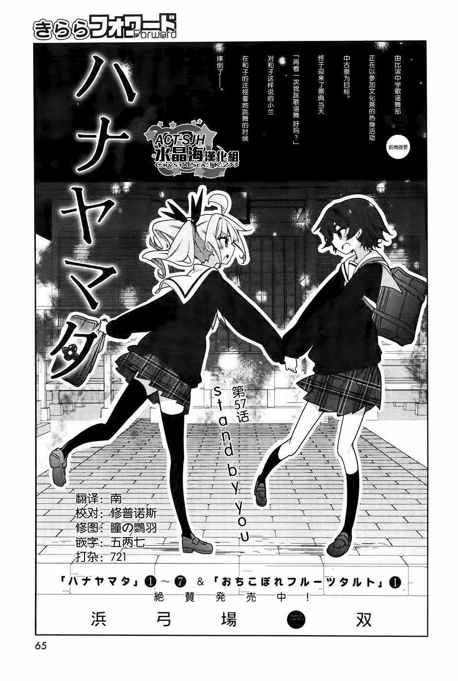 《花漾小屋百合开》漫画 057话