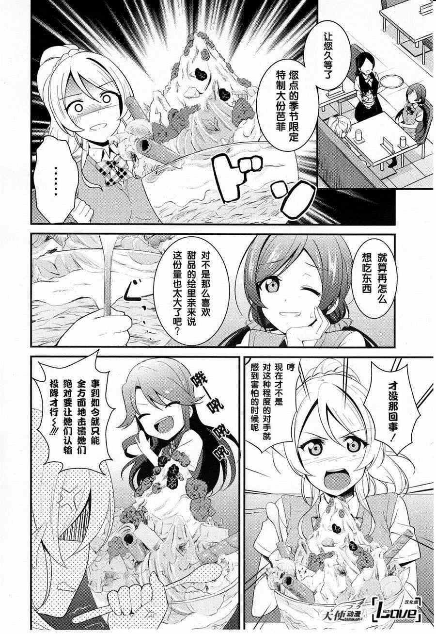 《LoveLive》漫画 026集