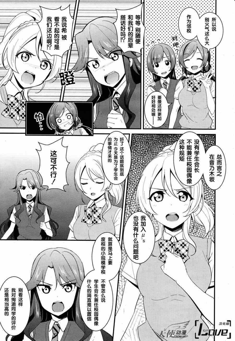 《LoveLive》漫画 025集