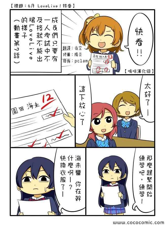 《LoveLive》漫画 しいたけ锅つかみ同人03