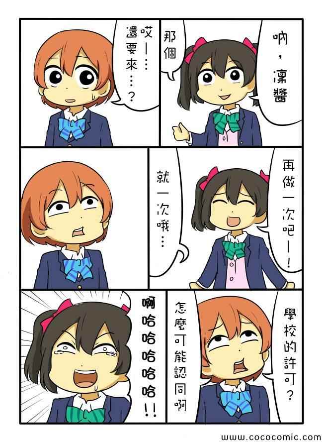 《LoveLive》漫画 しいたけ锅つかみ同人03