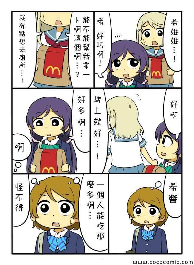 《LoveLive》漫画 しいたけ锅つかみ同人03