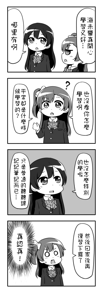 《LoveLive》漫画 しいたけ锅つかみ同人01