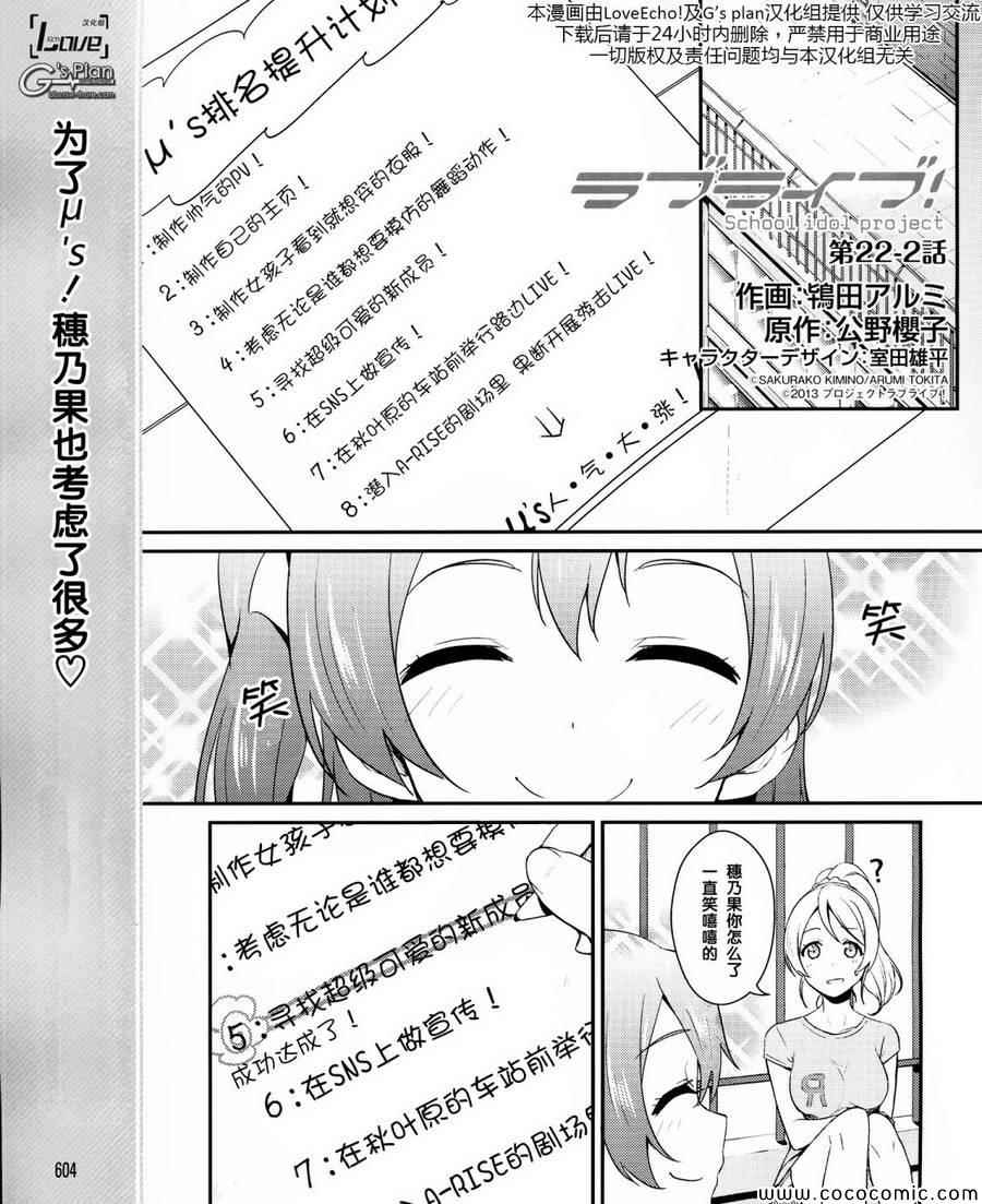 《LoveLive》漫画 022-2集