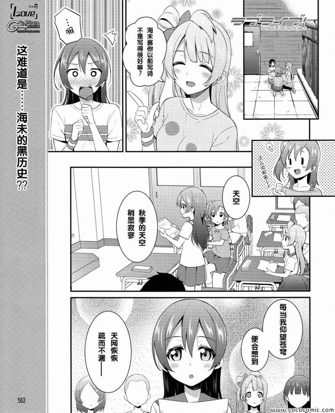 《LoveLive》漫画 019集