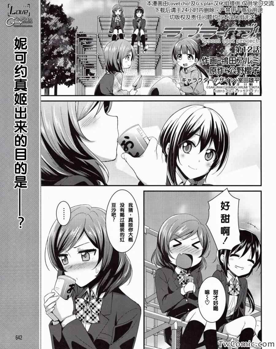 《LoveLive》漫画 012集