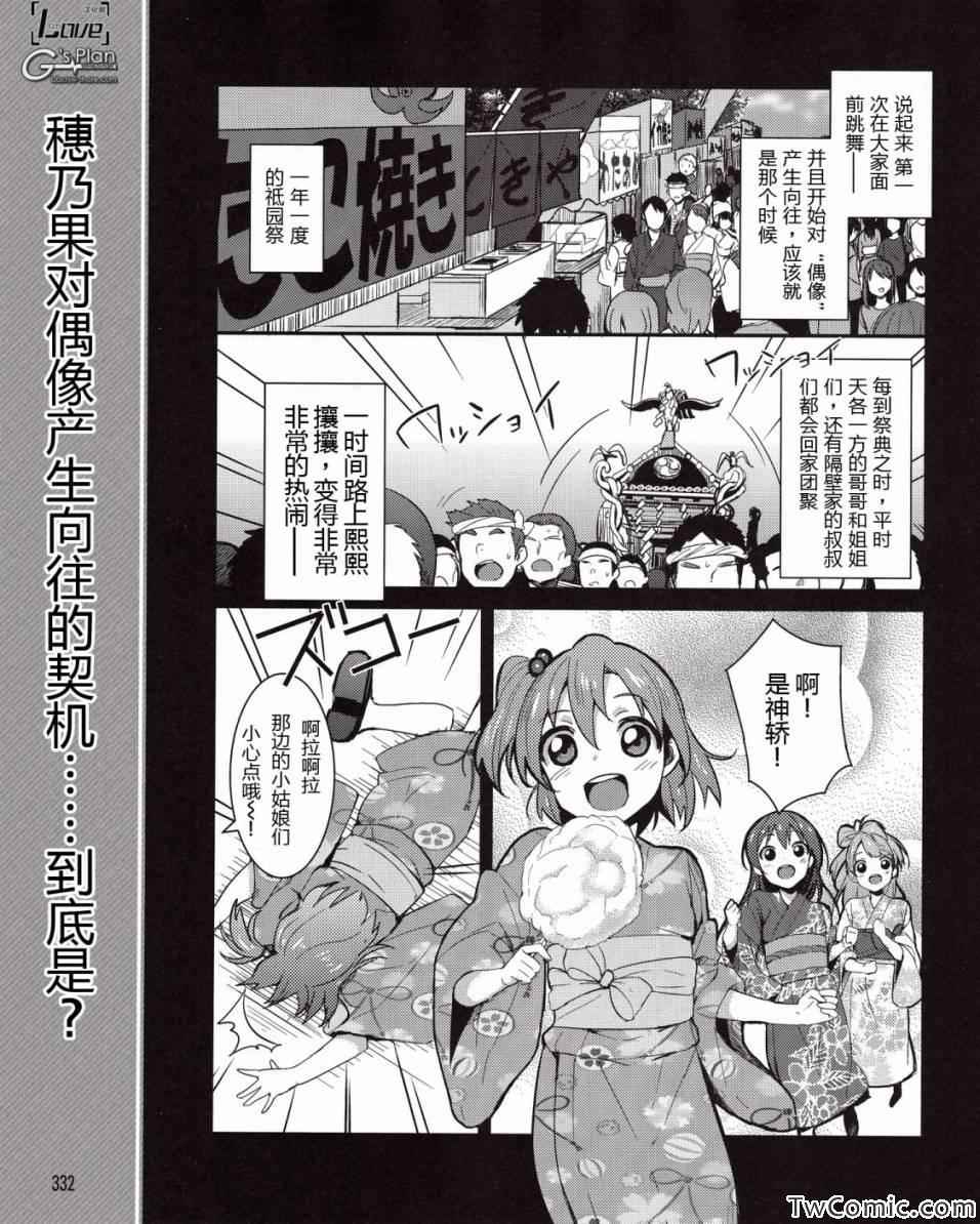 《LoveLive》漫画 006集