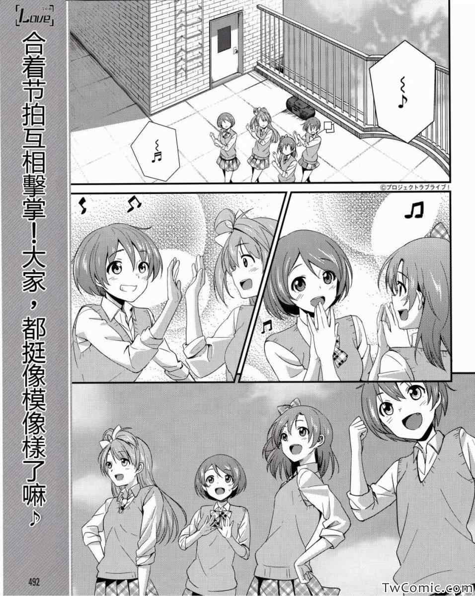 《LoveLive》漫画 004集