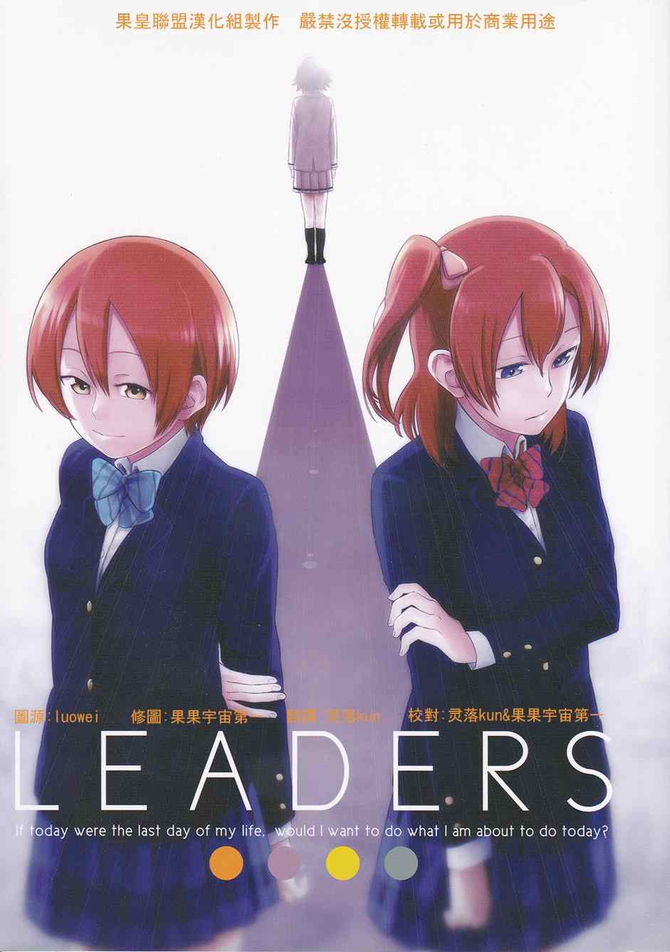 《LoveLive》漫画 LEADERS