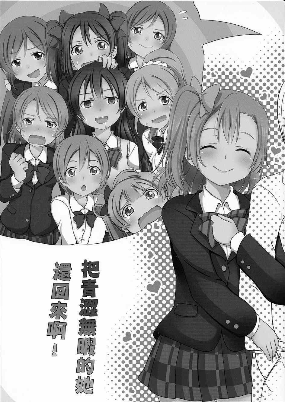 《LoveLive》漫画 把青涩无瑕的她还回来啊！