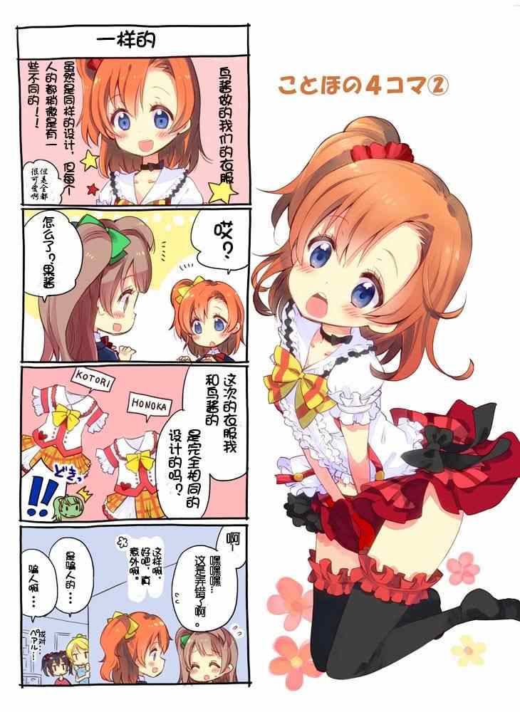 《LoveLive》漫画 果鸟四格