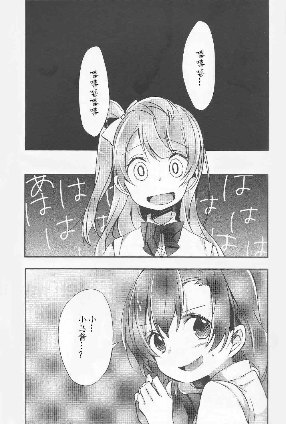 《LoveLive》漫画 毒药