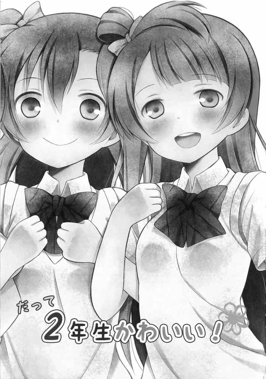 《LoveLive》漫画 因为二年生很可爱嘛！