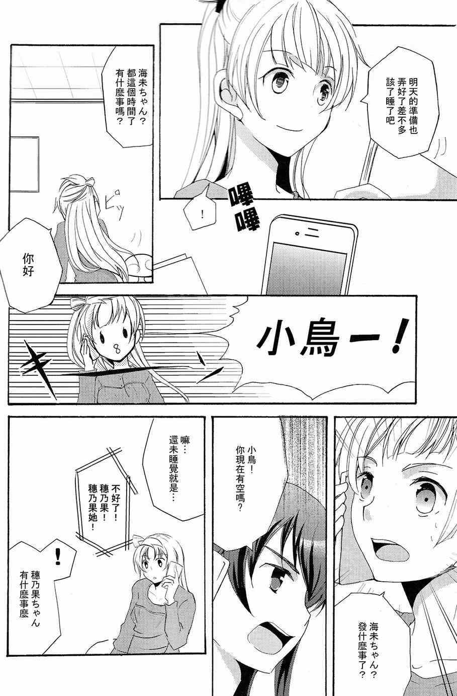 《LoveLive》漫画 赘沢妄想俱乐部02