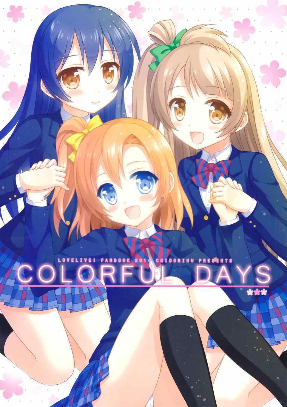 《LoveLive》漫画 COLORFUL DAYS