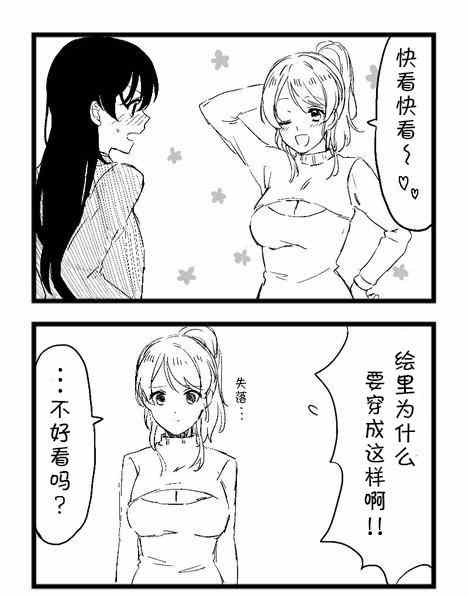 《LoveLive》漫画 毛衣