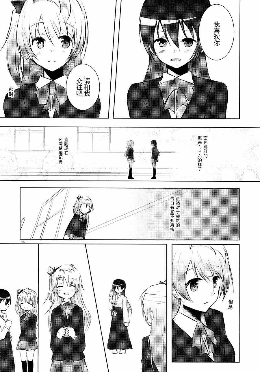 《LoveLive》漫画 银莲花之笼