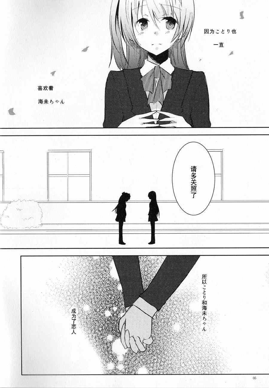 《LoveLive》漫画 银莲花之笼