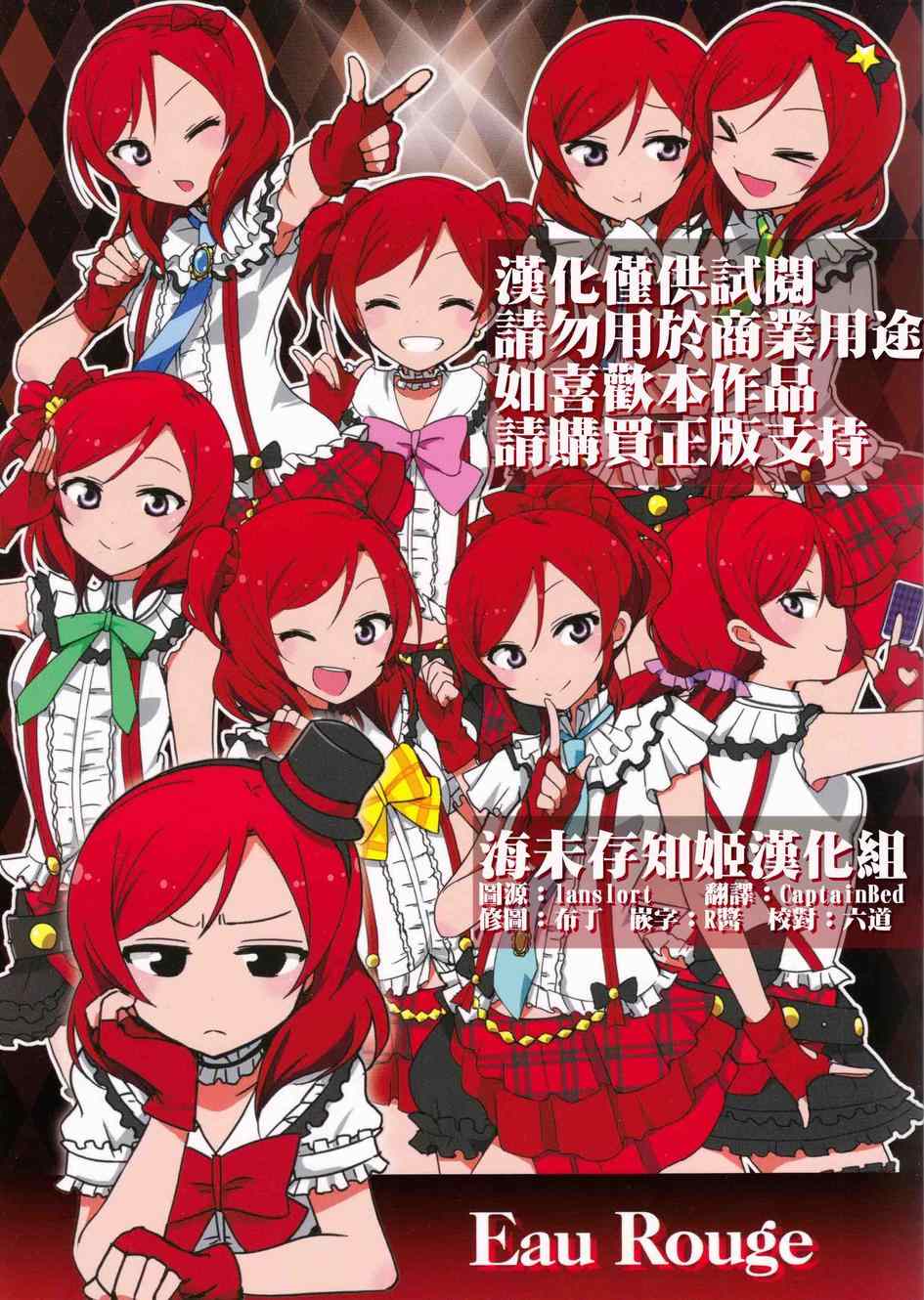 《LoveLive》漫画 Eau Rouge