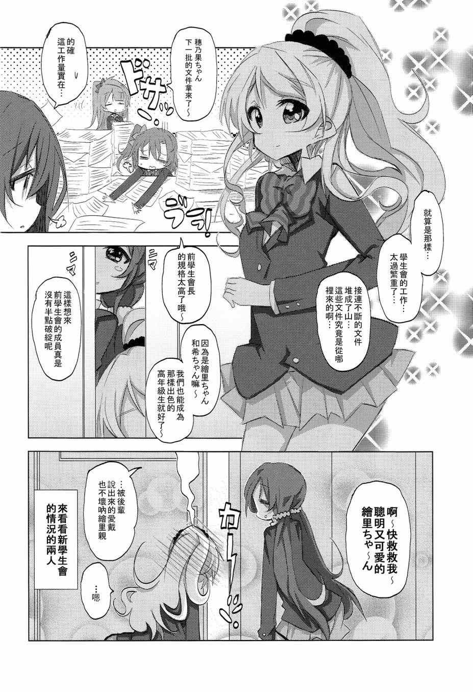 《LoveLive》漫画 HONO live！！