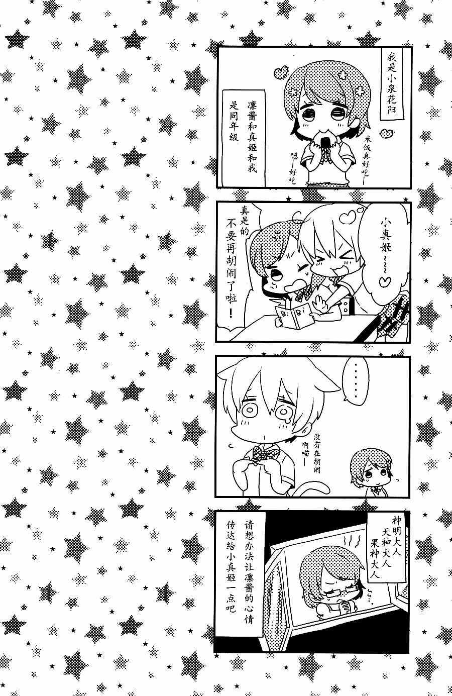 《LoveLive》漫画 Angel love