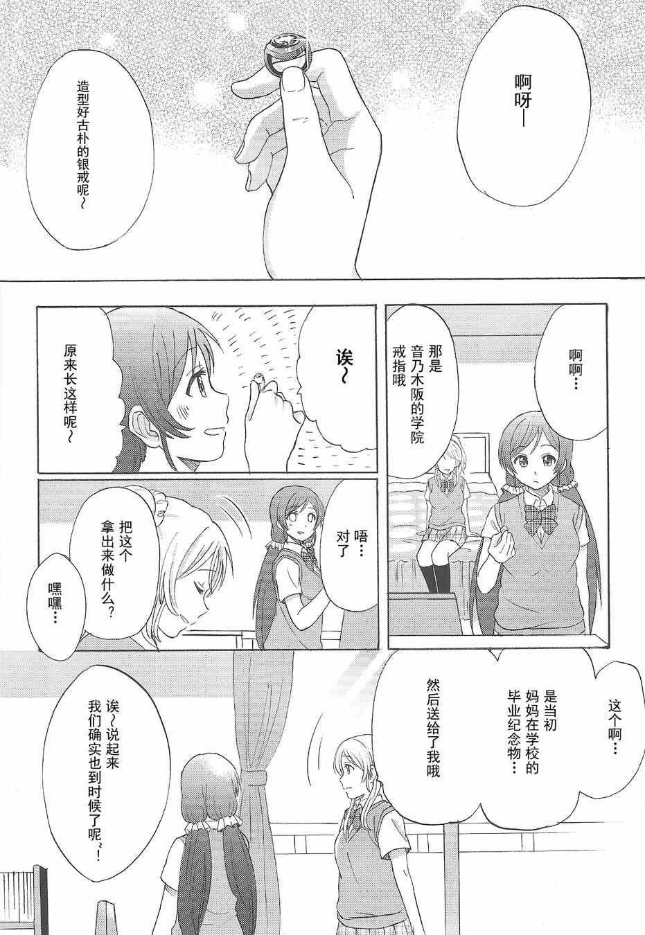 《LoveLive》漫画 两位新娘