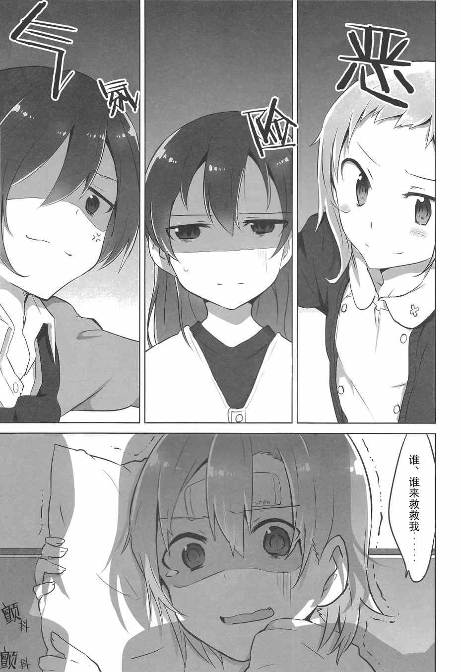 《LoveLive》漫画 染上感冒Sensation