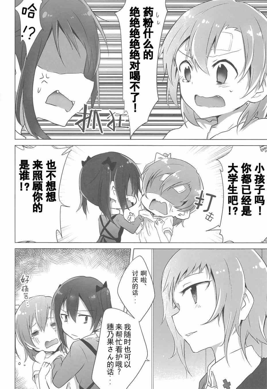 《LoveLive》漫画 染上感冒Sensation