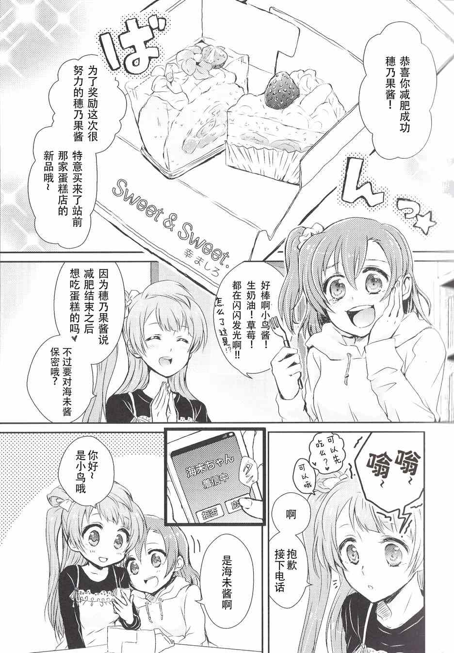 《LoveLive》漫画 My Dear-Sweet