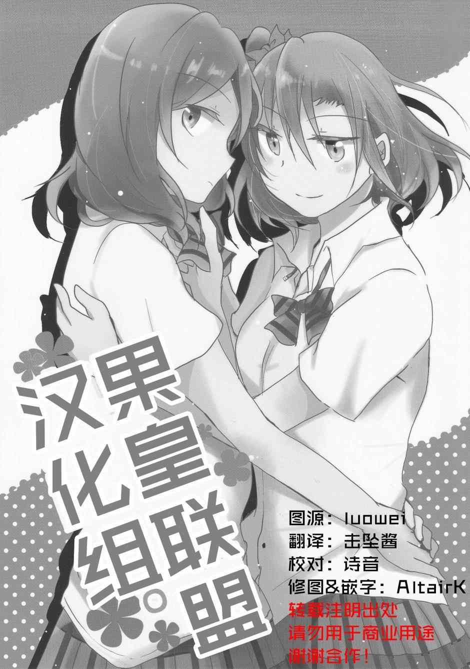 《LoveLive》漫画 男子禁制恋爱