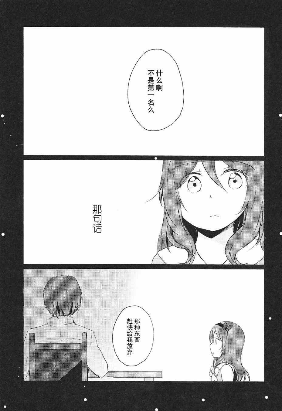 《LoveLive》漫画 星之沙漏