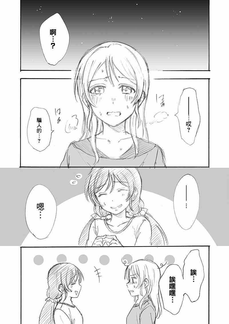 《LoveLive》漫画 无法停止对你的爱