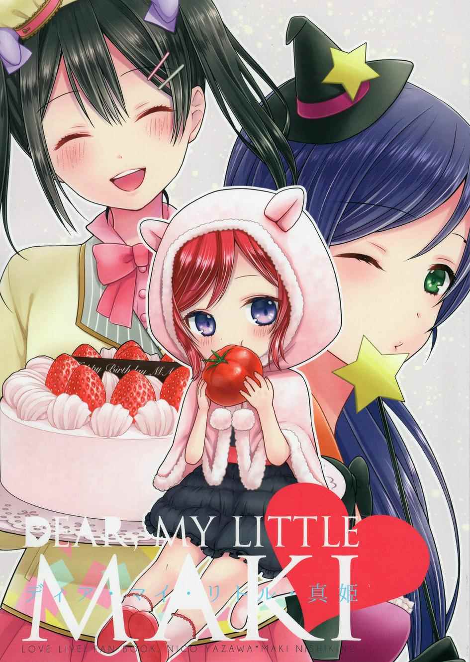 《LoveLive》漫画 Dear my little MAKI