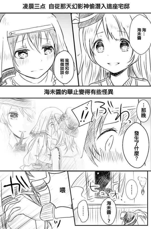 《LoveLive》漫画 绘海