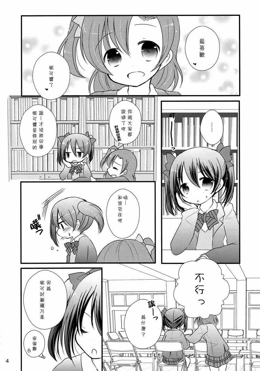 《LoveLive》漫画 妮可频道