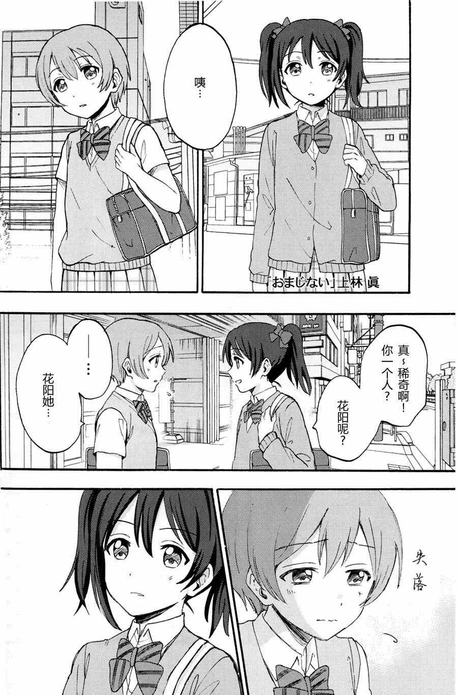 《LoveLive》漫画 广播部奉上