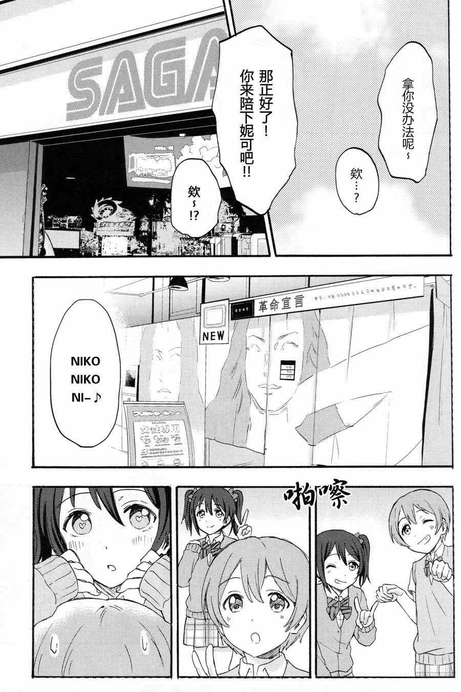 《LoveLive》漫画 广播部奉上