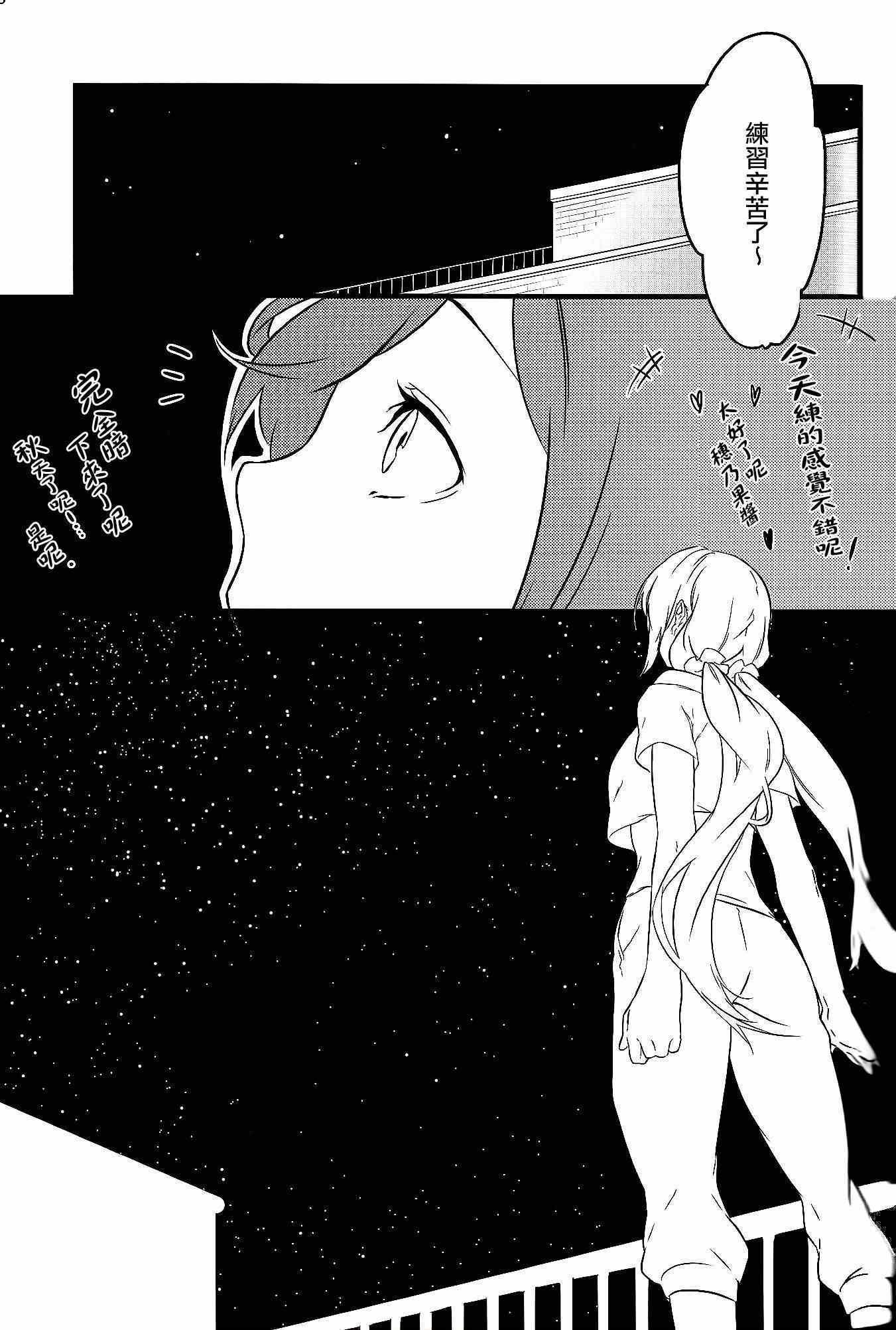 《LoveLive》漫画 Stargazer