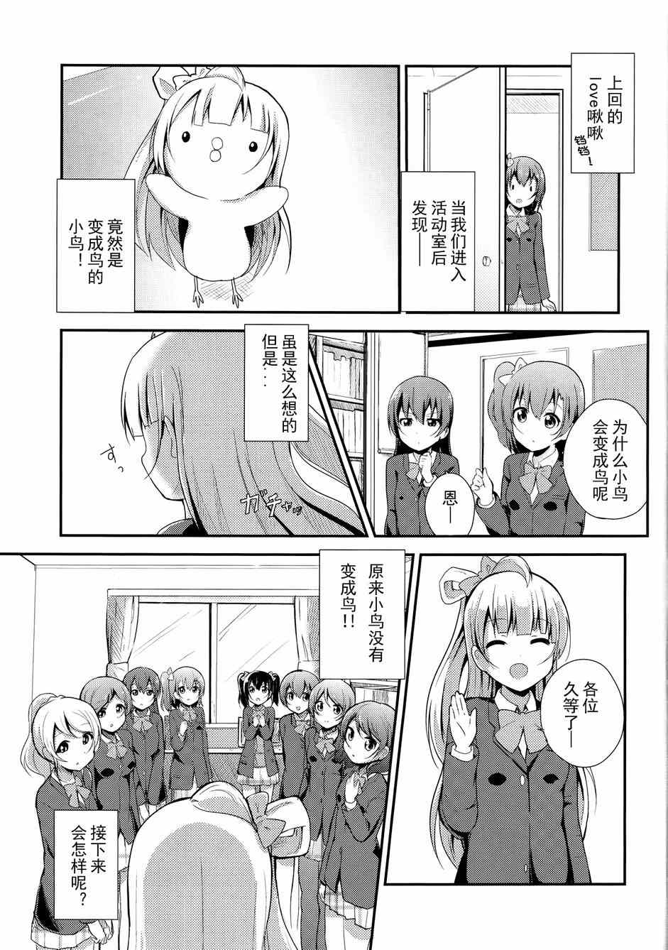 《LoveLive》漫画 love啾啾02