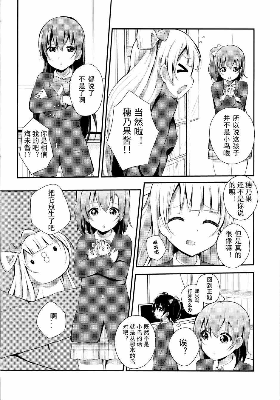 《LoveLive》漫画 love啾啾02