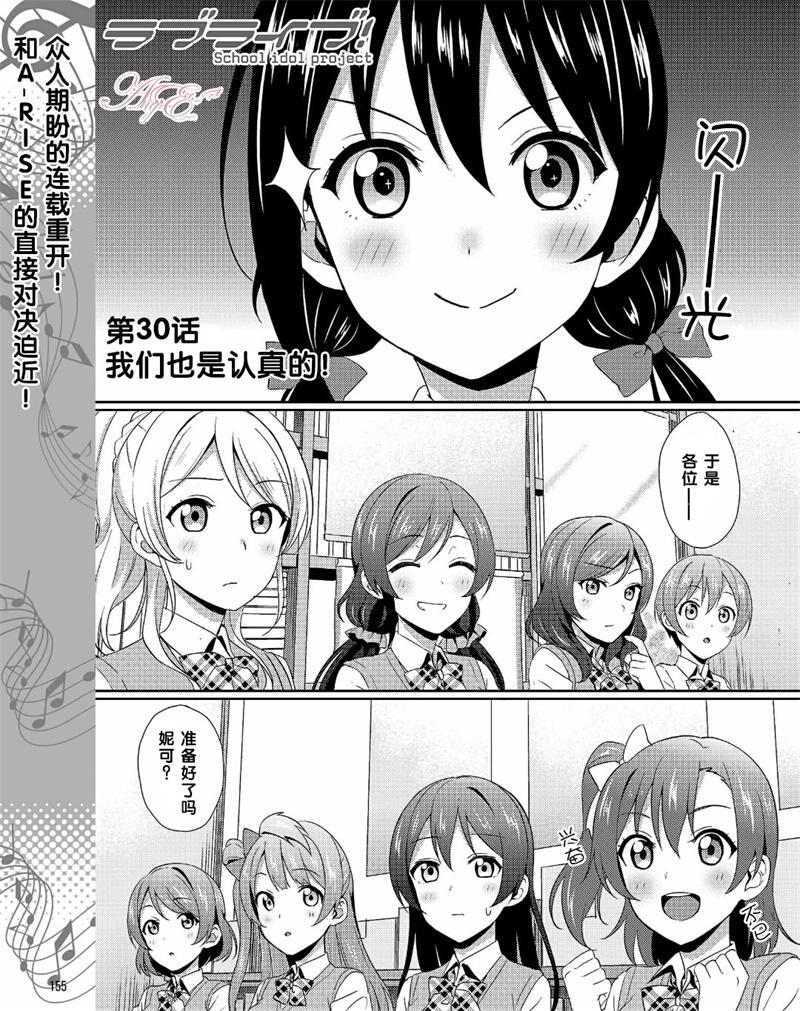 《LoveLive》漫画 030话