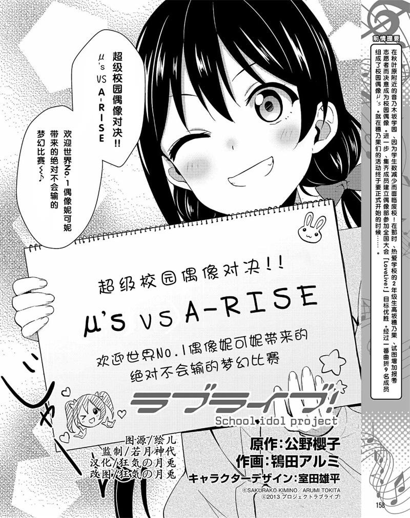 《LoveLive》漫画 030话