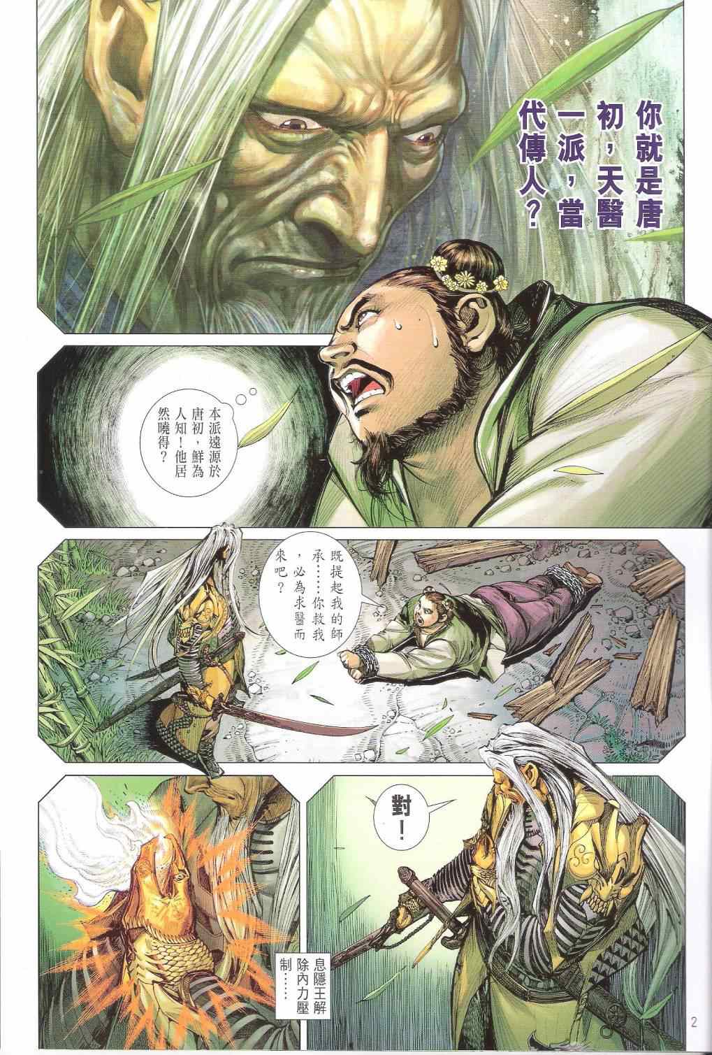 《铁将纵横2012》漫画 铁将纵横 132卷